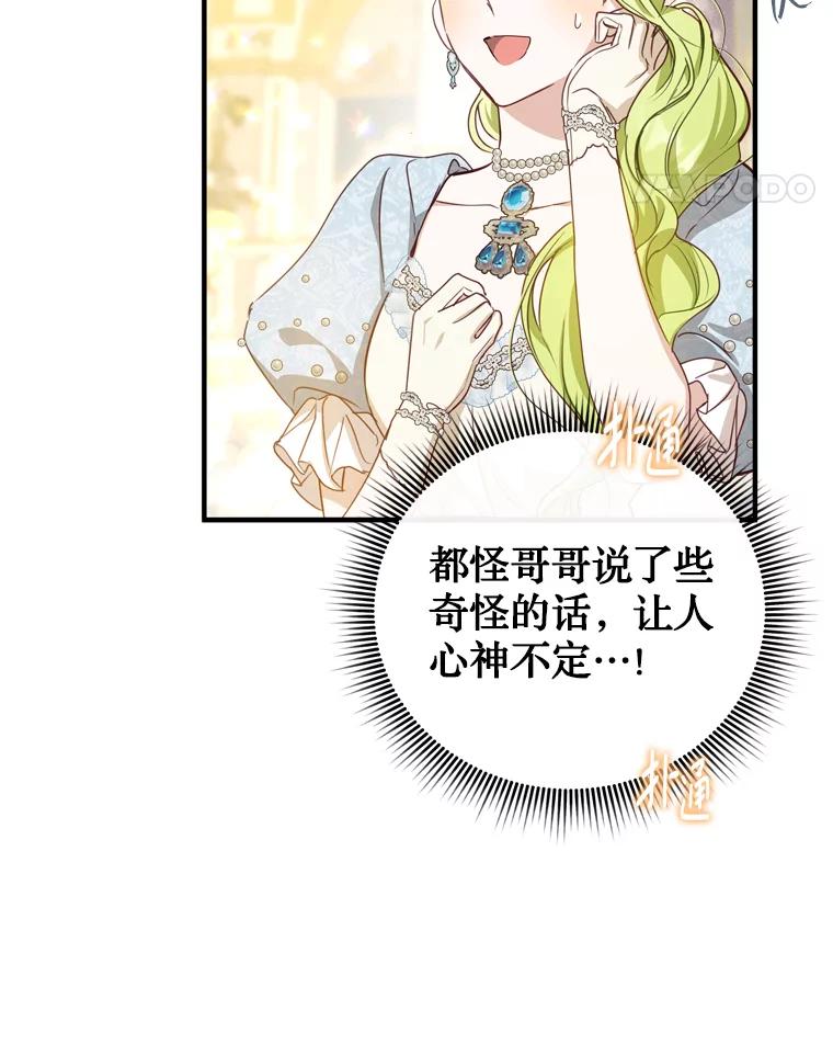 《说好的女扮男装呢？》23.舞会开始 第94页
