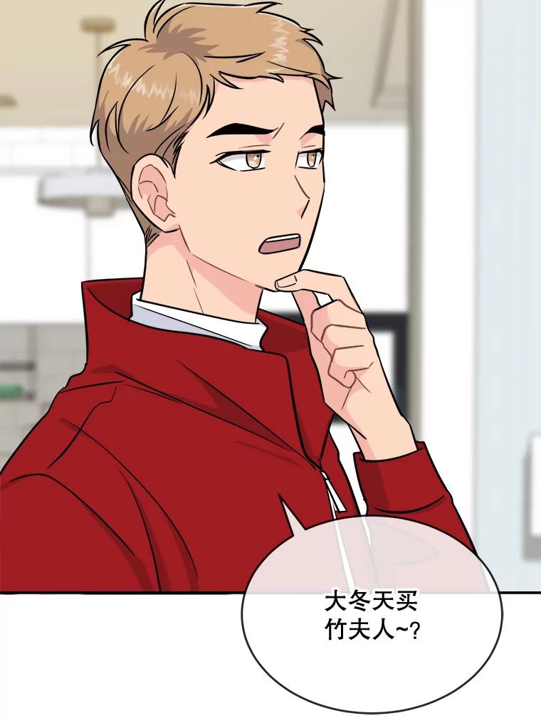 《哥哥，不要诱惑我》23.竹夫人 第22页