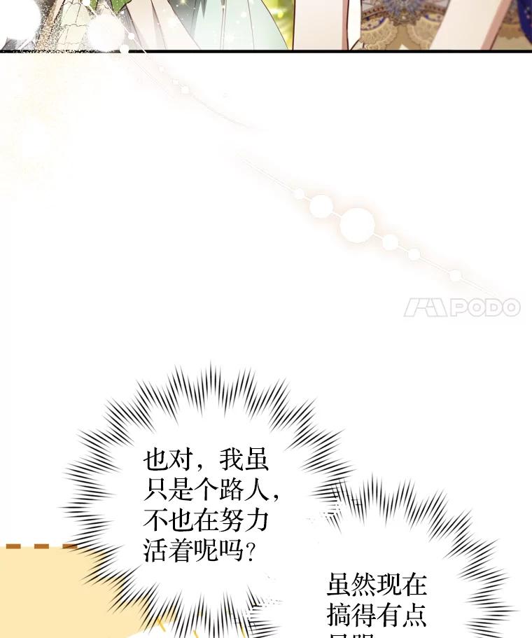 《说好的女扮男装呢？》24.皇帝的意图 第103页