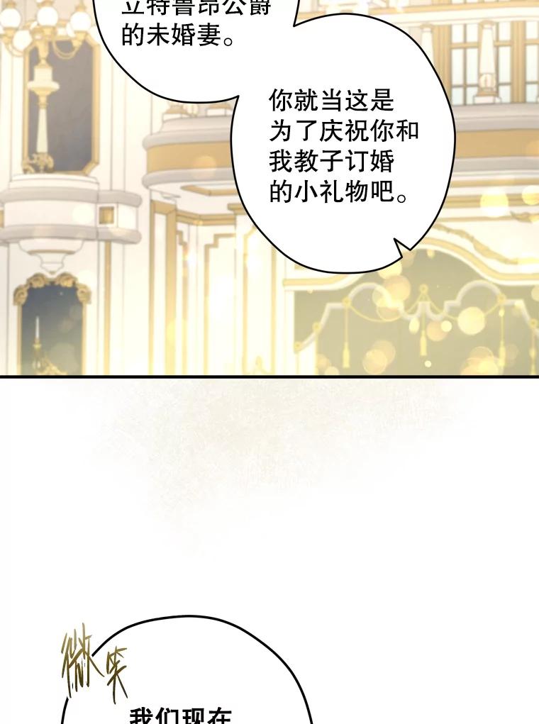 《说好的女扮男装呢？》24.皇帝的意图 第58页