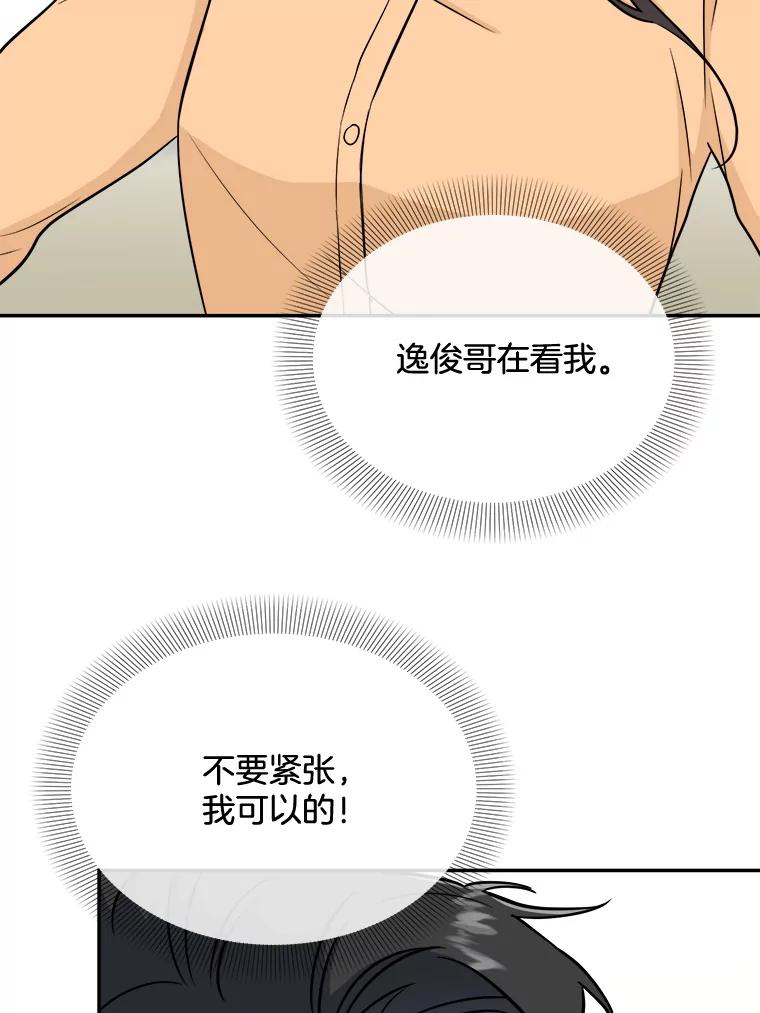 《哥哥，不要诱惑我》24.被人盯上 第39页