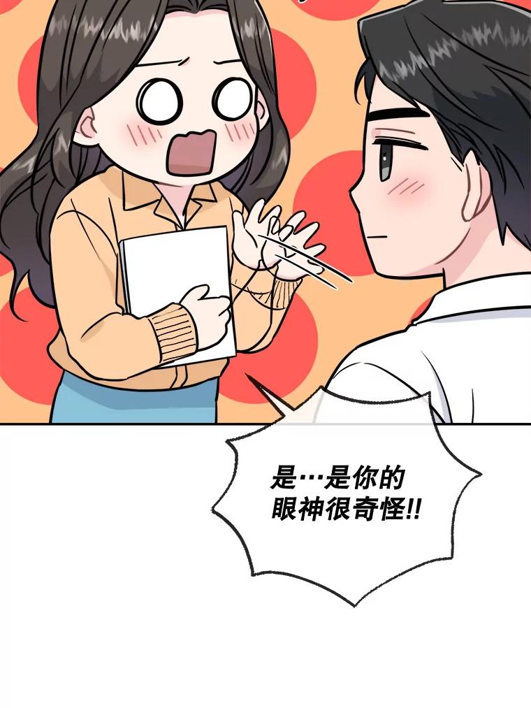 《哥哥，不要诱惑我》24.被人盯上 第77页