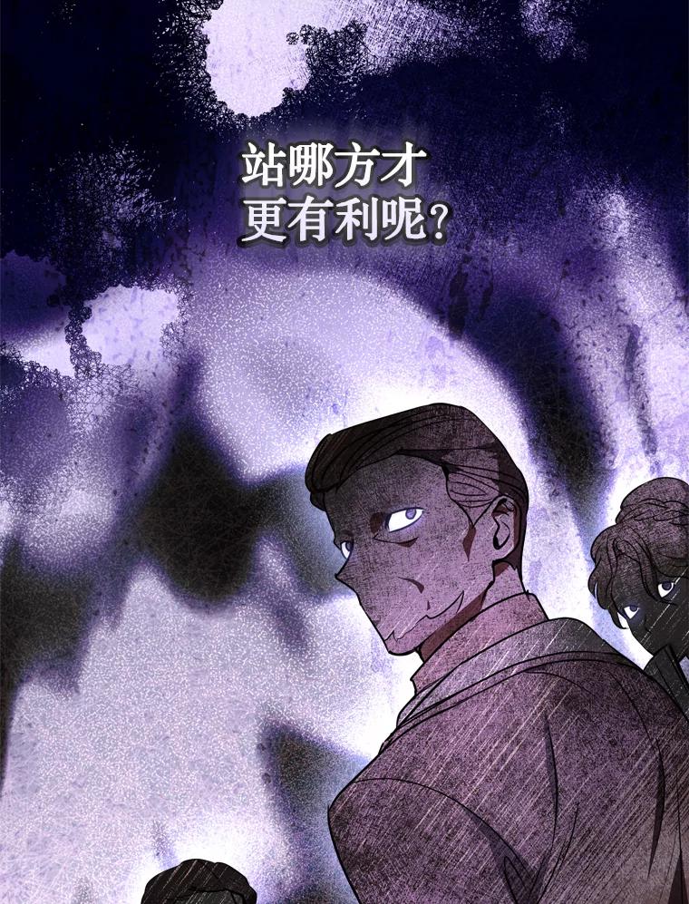 《说好的女扮男装呢？》24.皇帝的意图 第63页