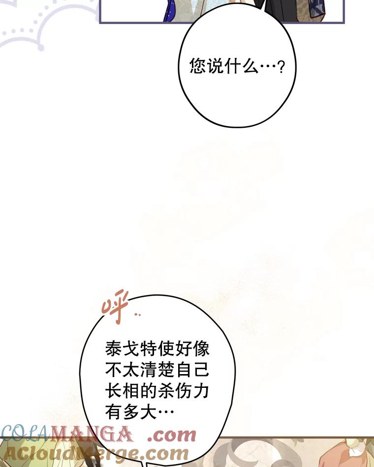 《说好的女扮男装呢？》24.皇帝的意图 第25页