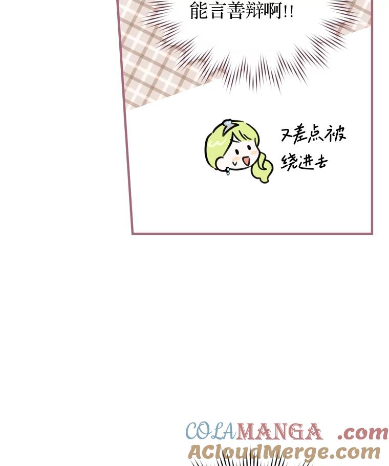 《说好的女扮男装呢？》24.皇帝的意图 第97页