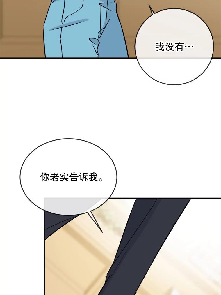 《哥哥，不要诱惑我》24.被人盯上 第71页