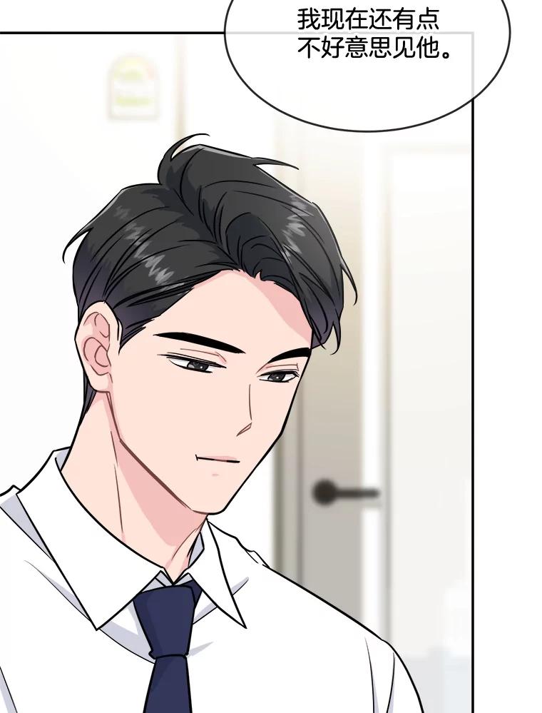 《哥哥，不要诱惑我》24.被人盯上 第15页