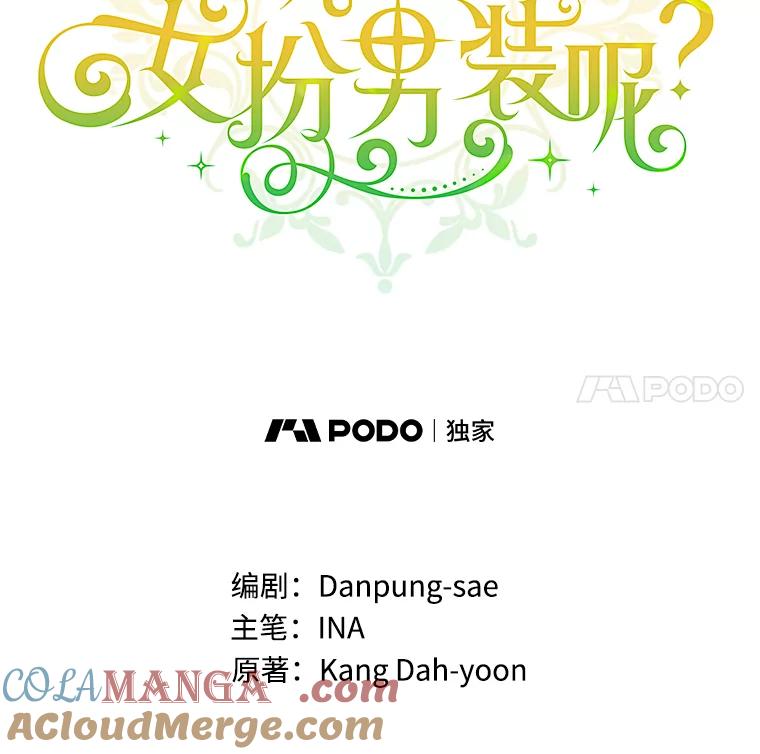 《说好的女扮男装呢？》24.皇帝的意图 第17页
