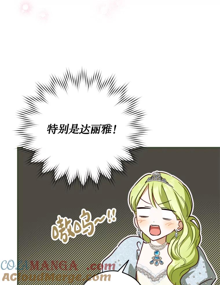 《说好的女扮男装呢？》24.皇帝的意图 第29页