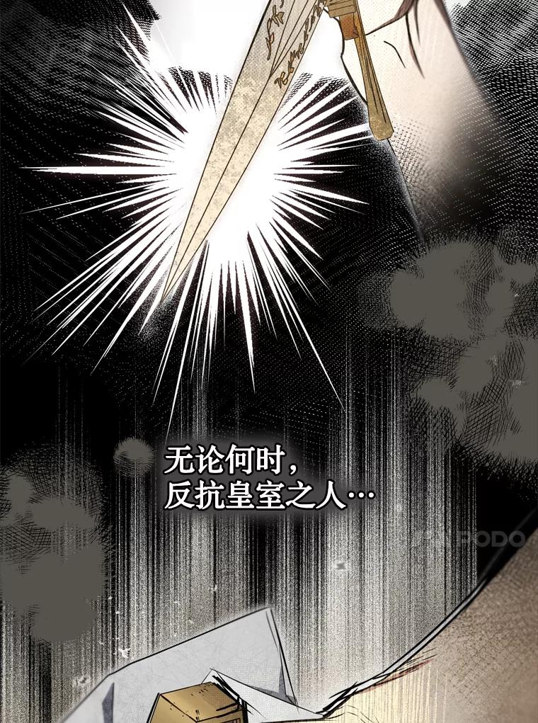 《说好的女扮男装呢？》24.皇帝的意图 第86页