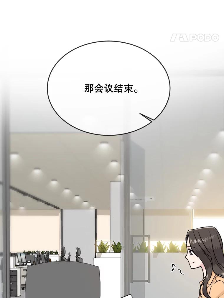 《哥哥，不要诱惑我》24.被人盯上 第53页