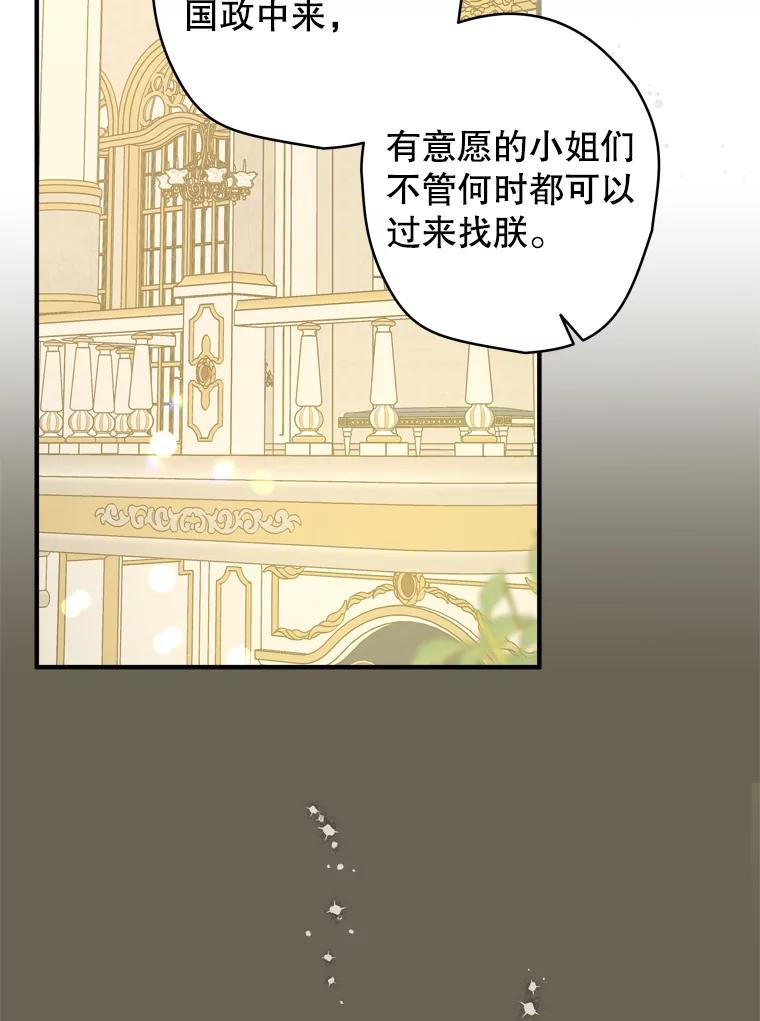 《说好的女扮男装呢？》24.皇帝的意图 第82页