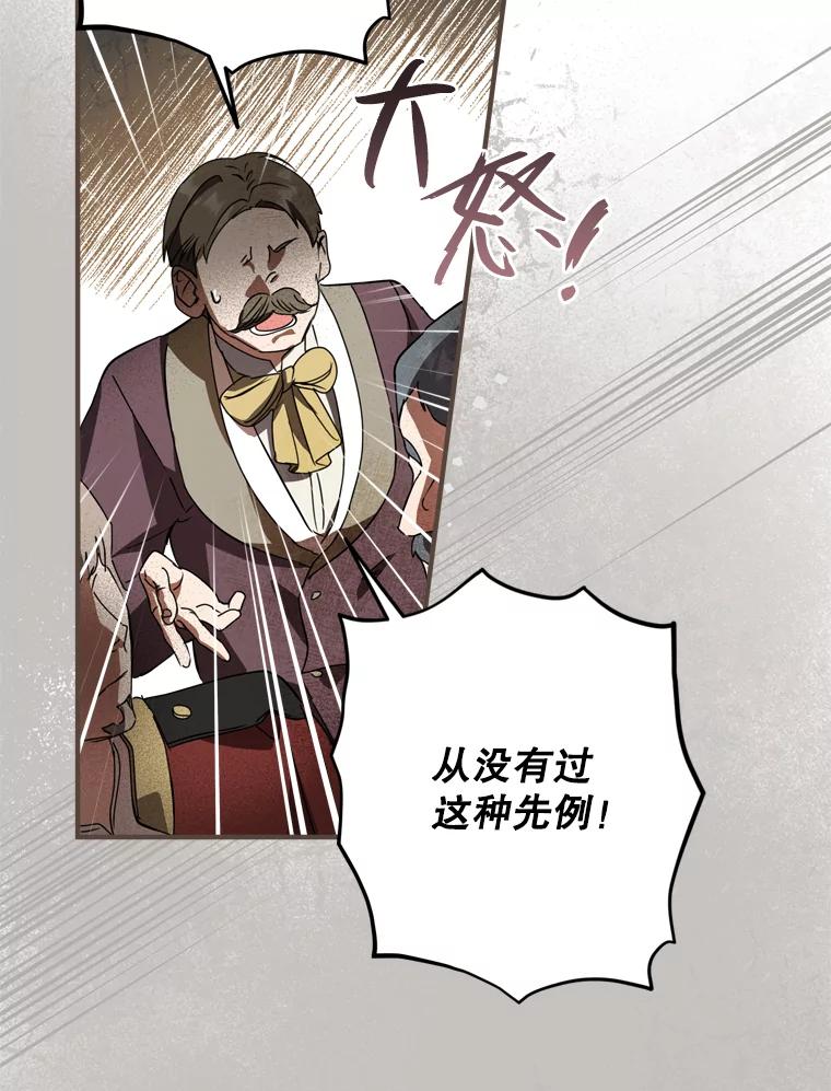 《说好的女扮男装呢？》24.皇帝的意图 第68页
