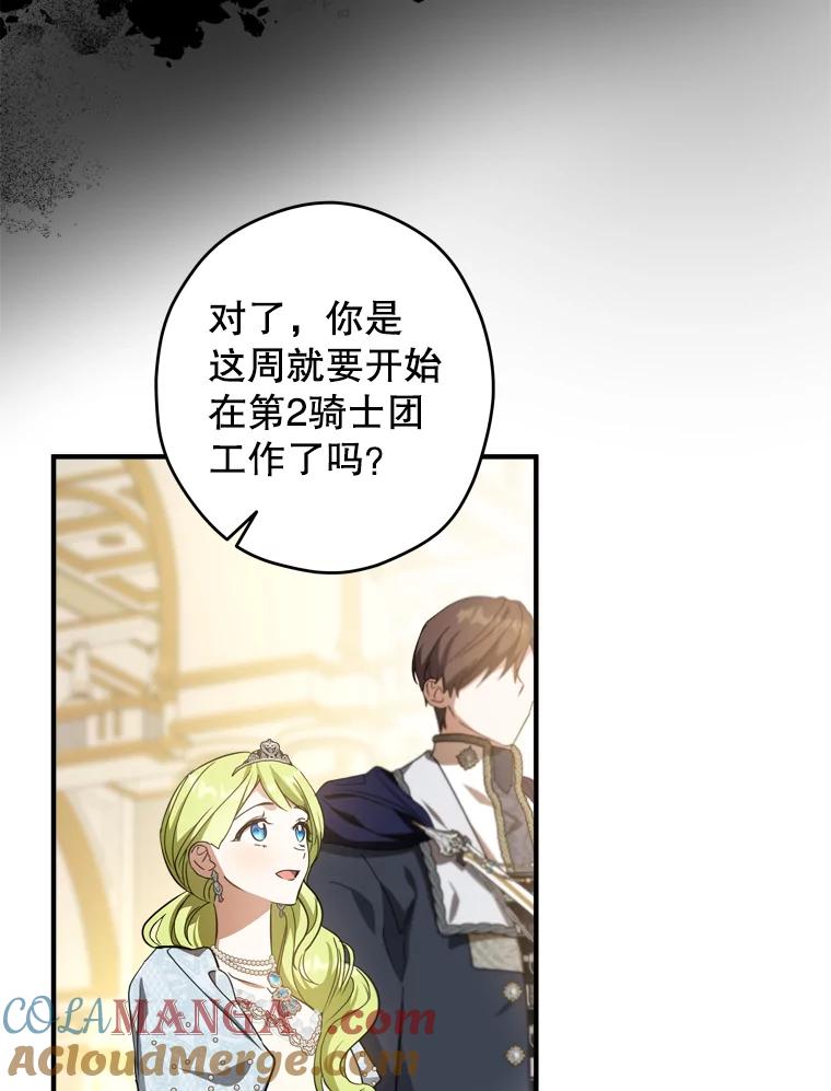 《说好的女扮男装呢？》24.皇帝的意图 第65页