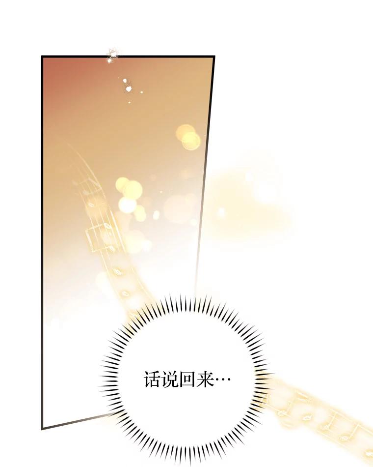 《说好的女扮男装呢？》24.皇帝的意图 第19页