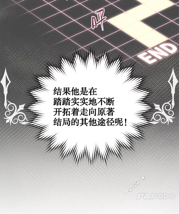 《说好的女扮男装呢？》24.皇帝的意图 第99页