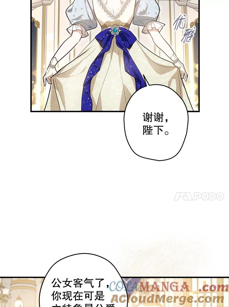 《说好的女扮男装呢？》24.皇帝的意图 第57页