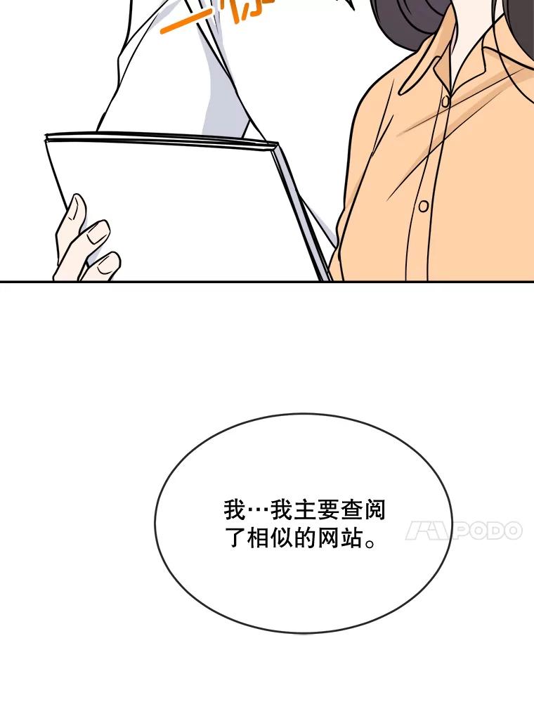 《哥哥，不要诱惑我》24.被人盯上 第62页