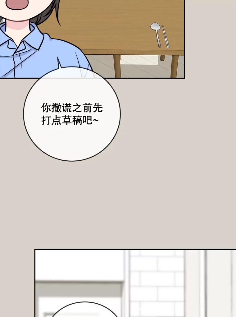 《哥哥，不要诱惑我》24.被人盯上 第6页