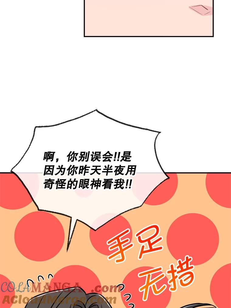 《哥哥，不要诱惑我》24.被人盯上 第76页