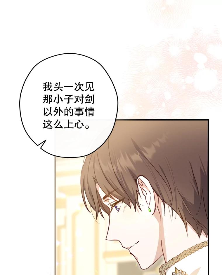 《说好的女扮男装呢？》24.皇帝的意图 第40页