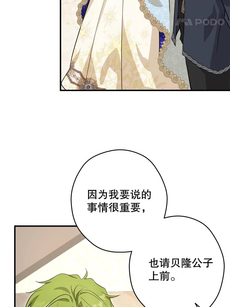 《说好的女扮男装呢？》24.皇帝的意图 第48页