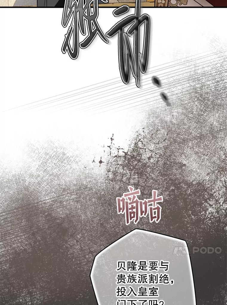 《说好的女扮男装呢？》24.皇帝的意图 第60页