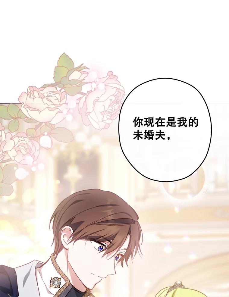 《说好的女扮男装呢？》24.皇帝的意图 第27页