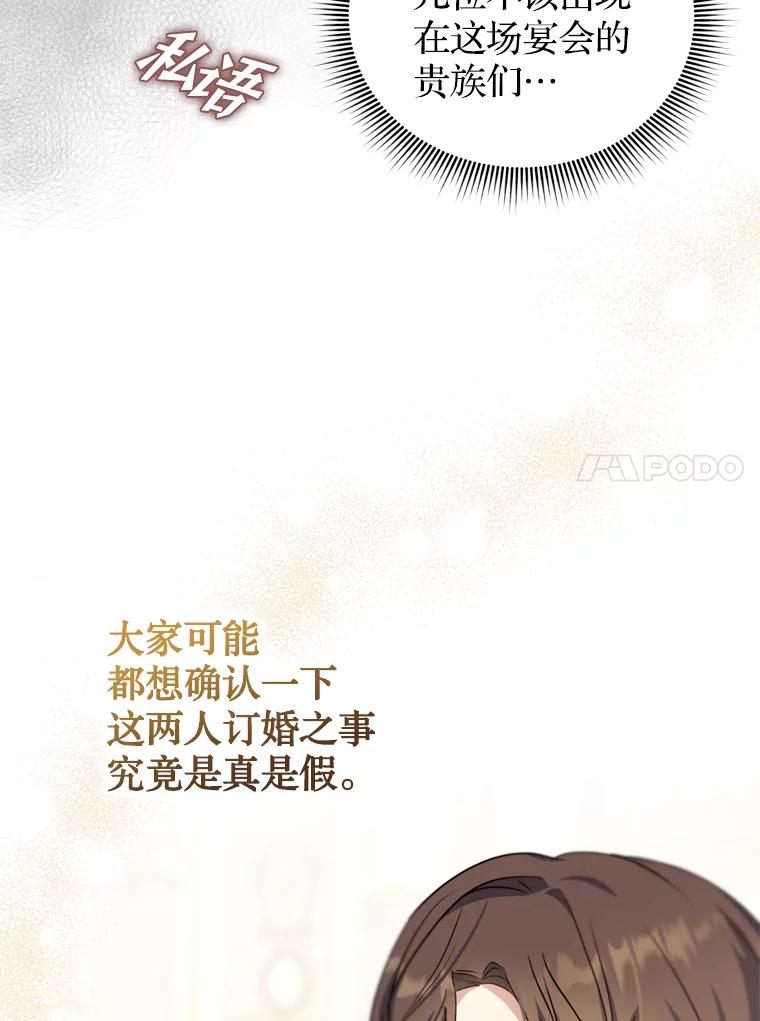 《说好的女扮男装呢？》24.皇帝的意图 第54页