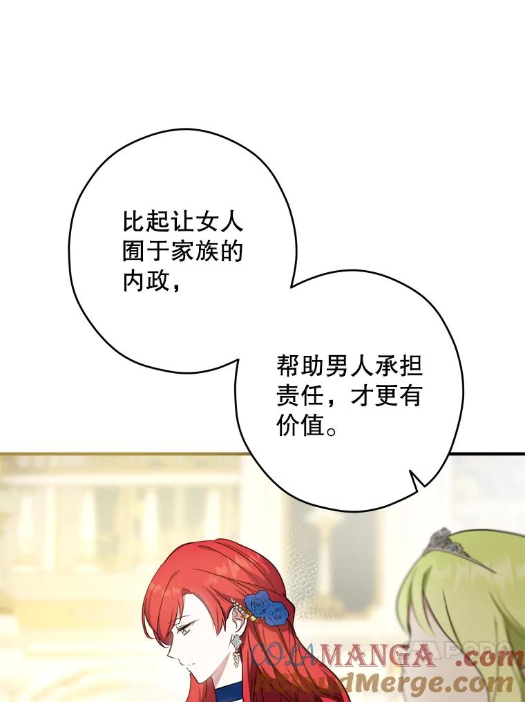 《说好的女扮男装呢？》24.皇帝的意图 第89页