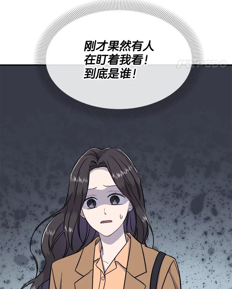 《哥哥，不要诱惑我》24.被人盯上 第92页