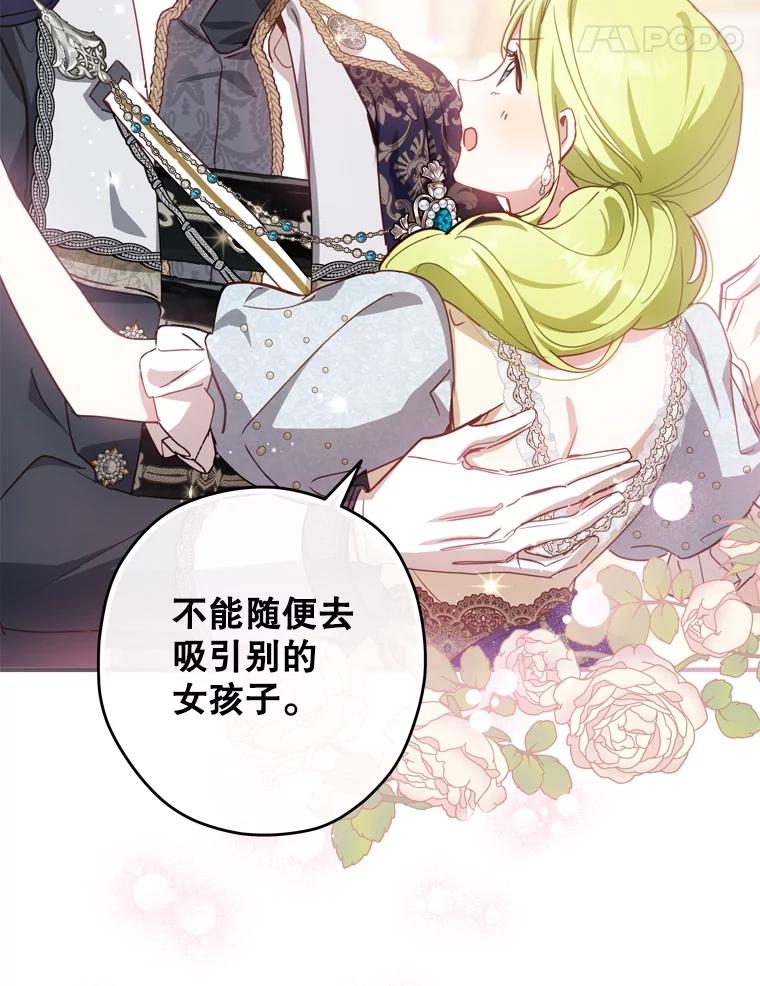 《说好的女扮男装呢？》24.皇帝的意图 第28页