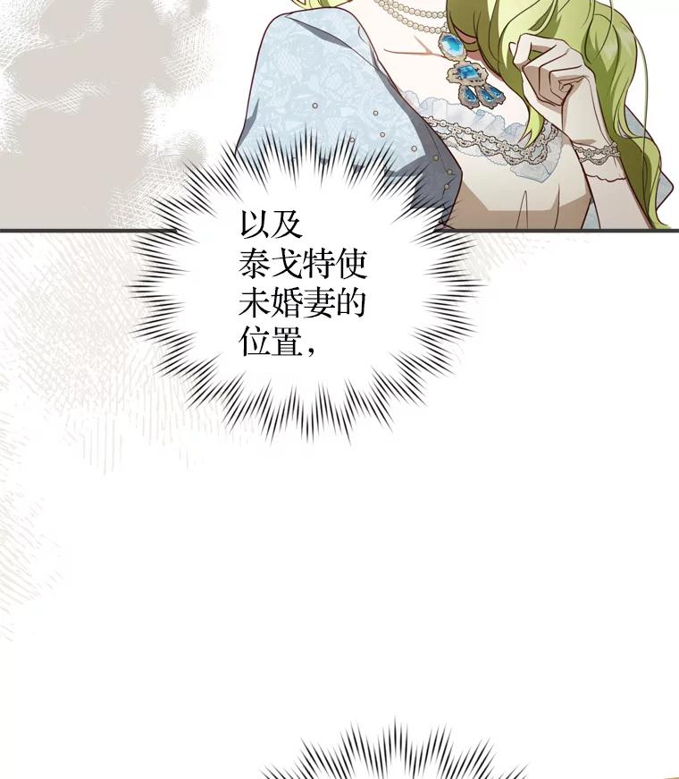 《说好的女扮男装呢？》24.皇帝的意图 第106页