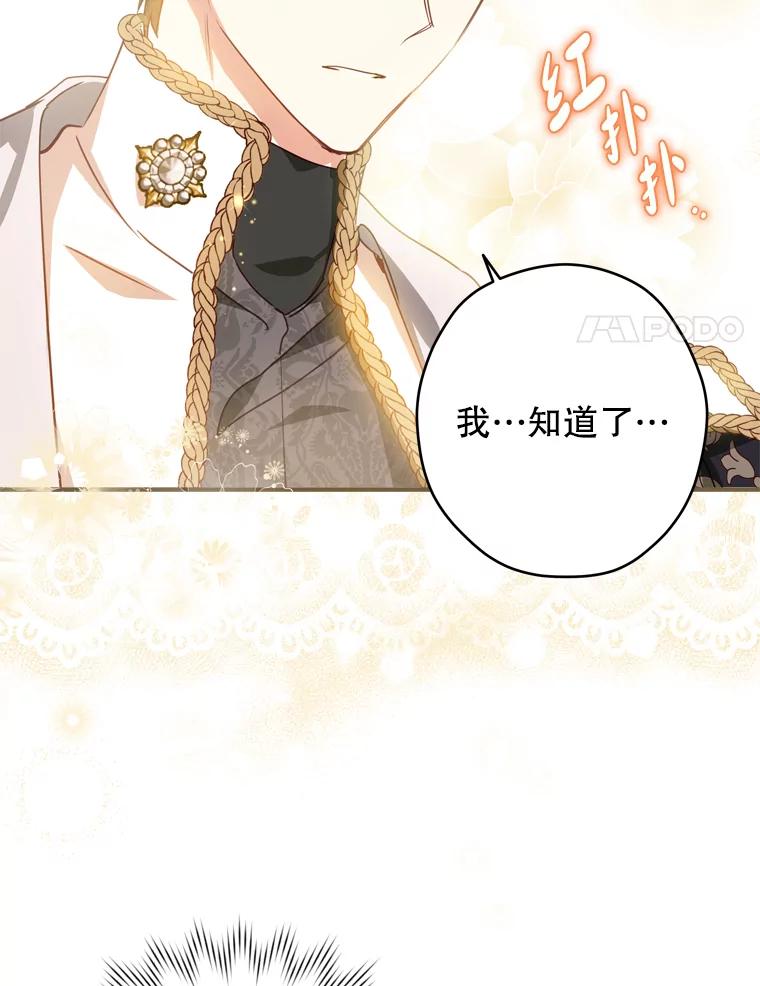 《说好的女扮男装呢？》24.皇帝的意图 第31页