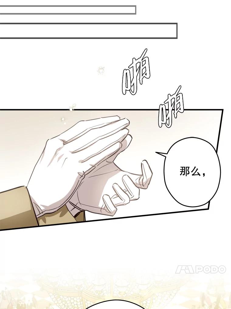 《说好的女扮男装呢？》24.皇帝的意图 第44页