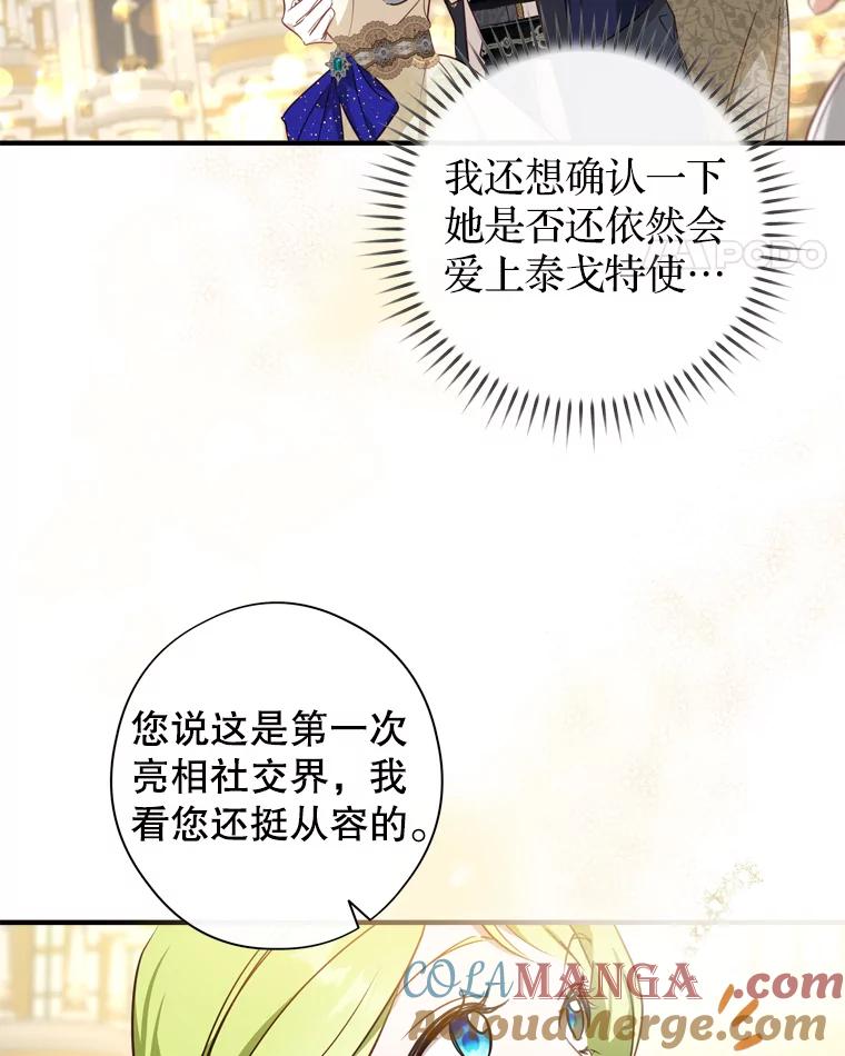 《说好的女扮男装呢？》24.皇帝的意图 第21页