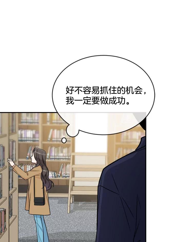 《哥哥，不要诱惑我》24.被人盯上 第86页