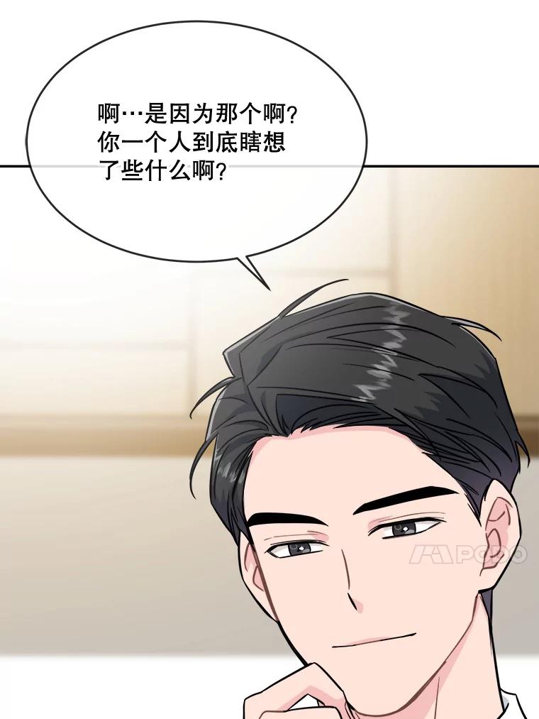《哥哥，不要诱惑我》24.被人盯上 第78页