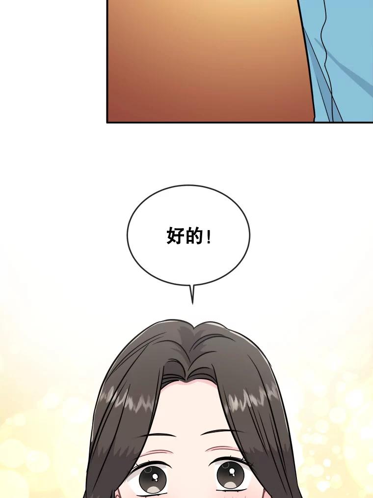 《哥哥，不要诱惑我》24.被人盯上 第51页