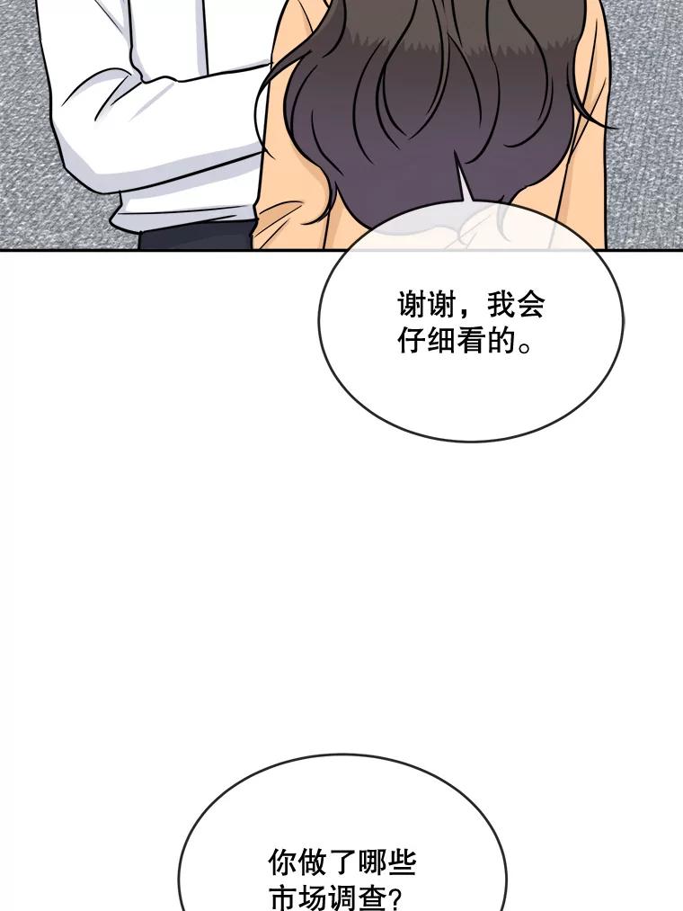 《哥哥，不要诱惑我》24.被人盯上 第60页