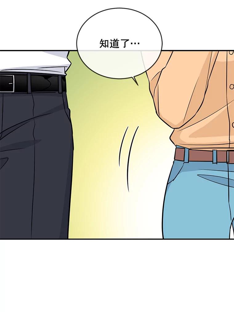 《哥哥，不要诱惑我》24.被人盯上 第23页