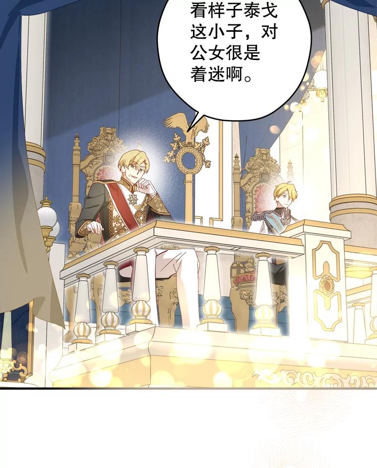 《说好的女扮男装呢？》24.皇帝的意图 第39页