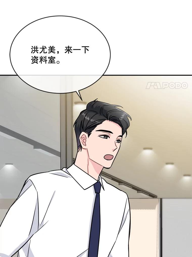 《哥哥，不要诱惑我》24.被人盯上 第56页