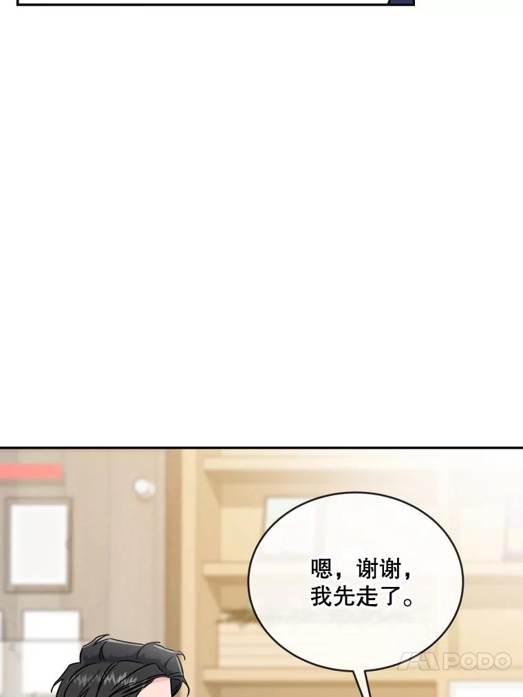 《哥哥，不要诱惑我》24.被人盯上 第65页