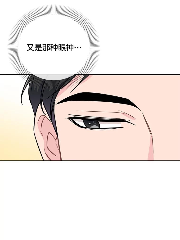 《哥哥，不要诱惑我》24.被人盯上 第29页