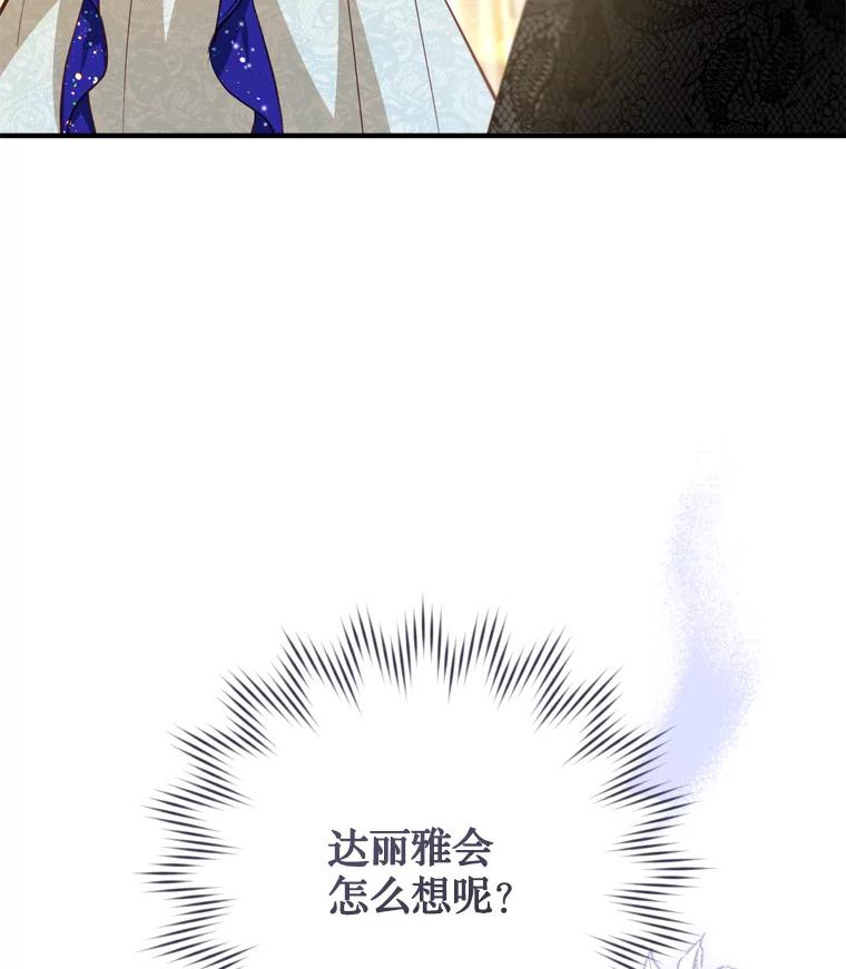 《说好的女扮男装呢？》24.皇帝的意图 第108页