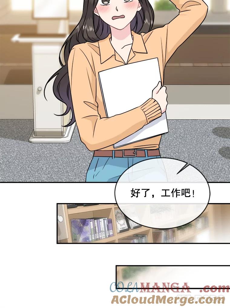 《哥哥，不要诱惑我》24.被人盯上 第82页