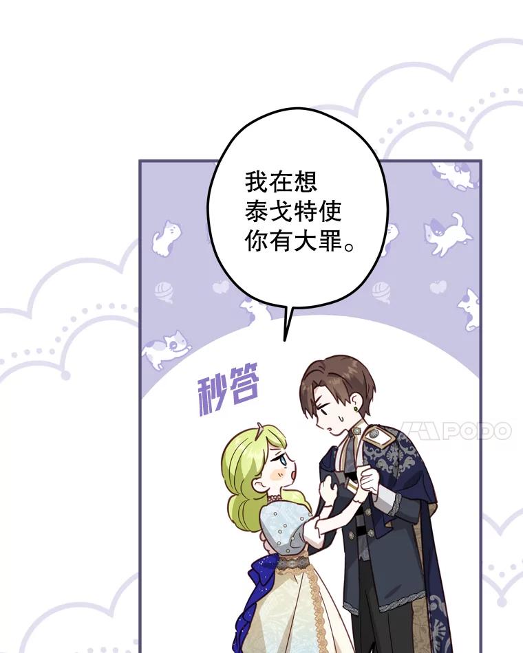 《说好的女扮男装呢？》24.皇帝的意图 第24页