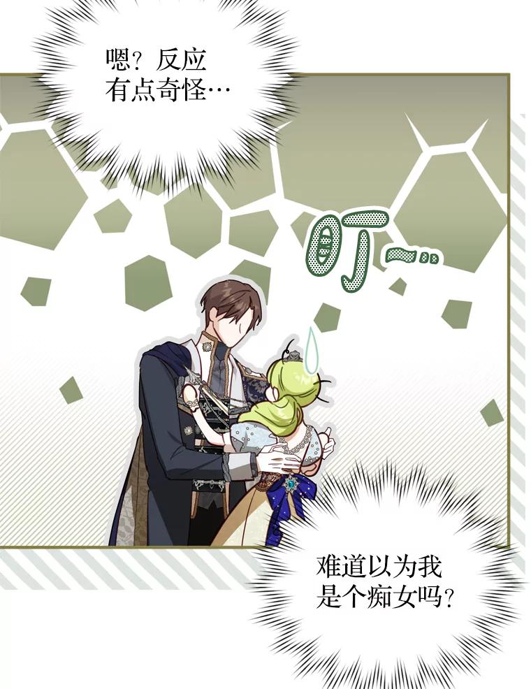 《说好的女扮男装呢？》24.皇帝的意图 第32页