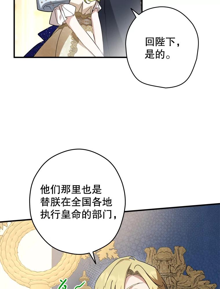《说好的女扮男装呢？》24.皇帝的意图 第66页